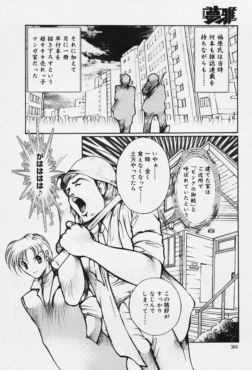 COMIC 夢雅 2003年12月号 384ページ