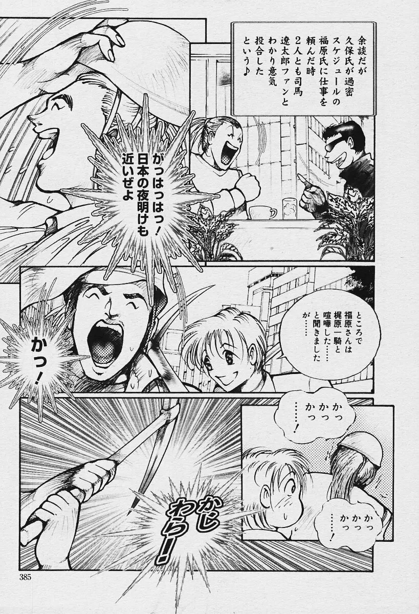 COMIC 夢雅 2003年12月号 385ページ