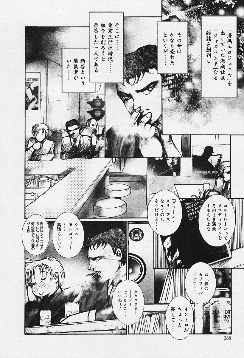 COMIC 夢雅 2003年12月号 388ページ