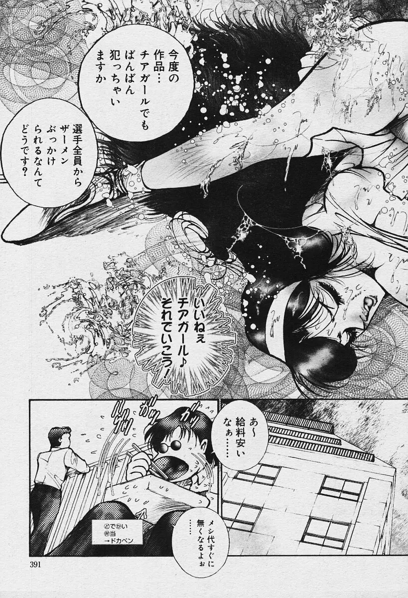 COMIC 夢雅 2003年12月号 391ページ