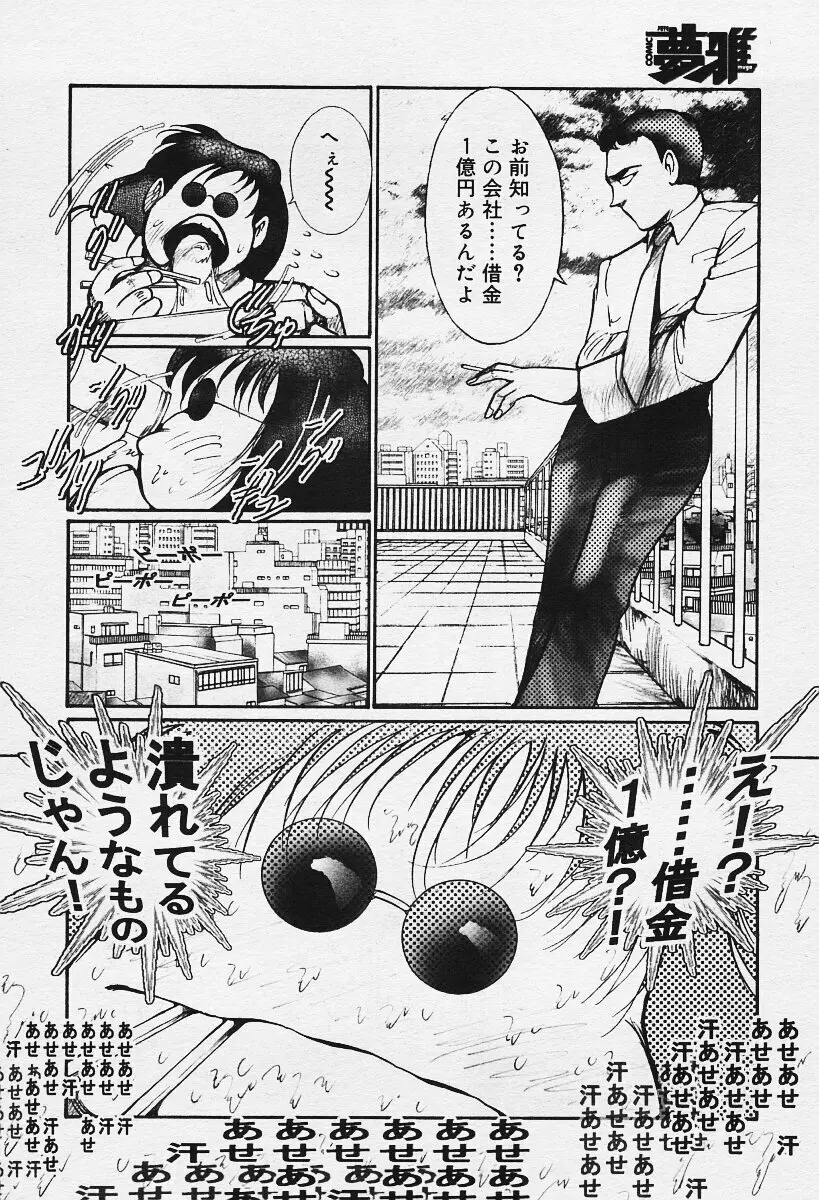 COMIC 夢雅 2003年12月号 392ページ