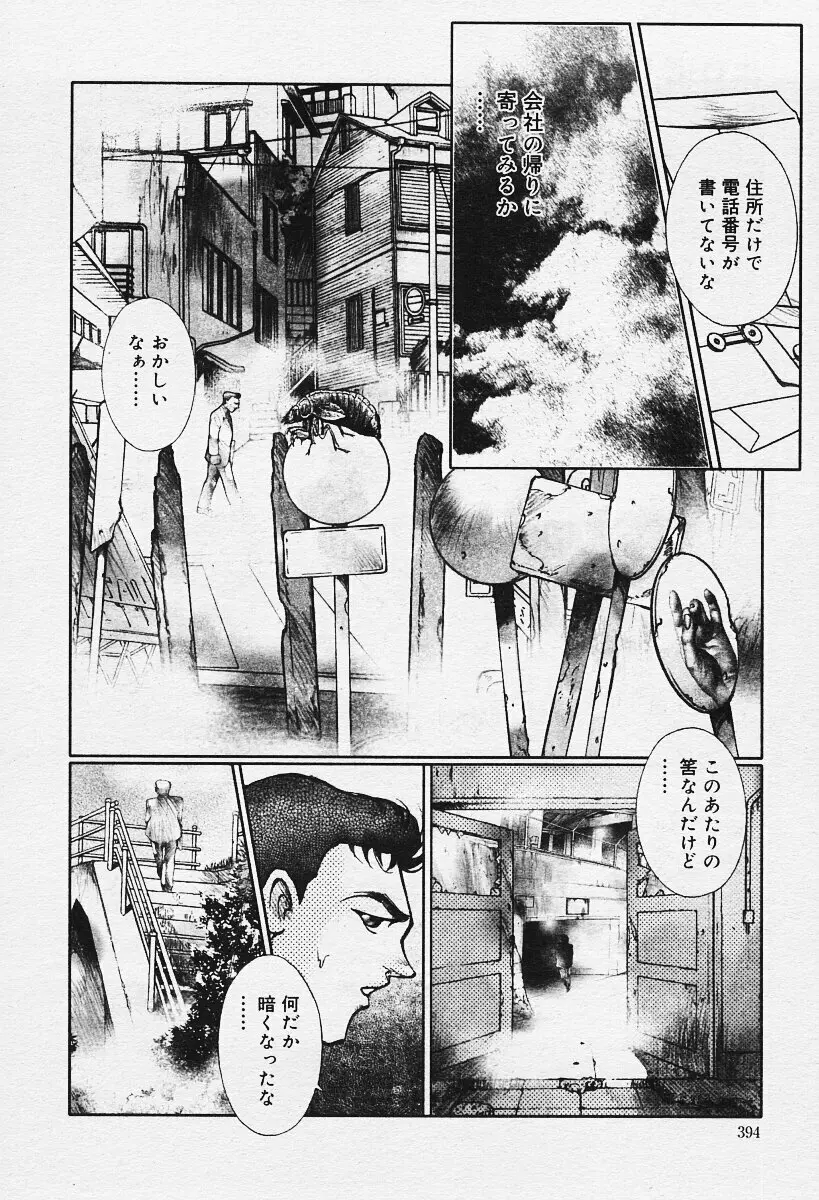 COMIC 夢雅 2003年12月号 394ページ