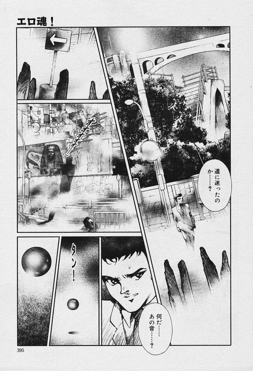 COMIC 夢雅 2003年12月号 395ページ