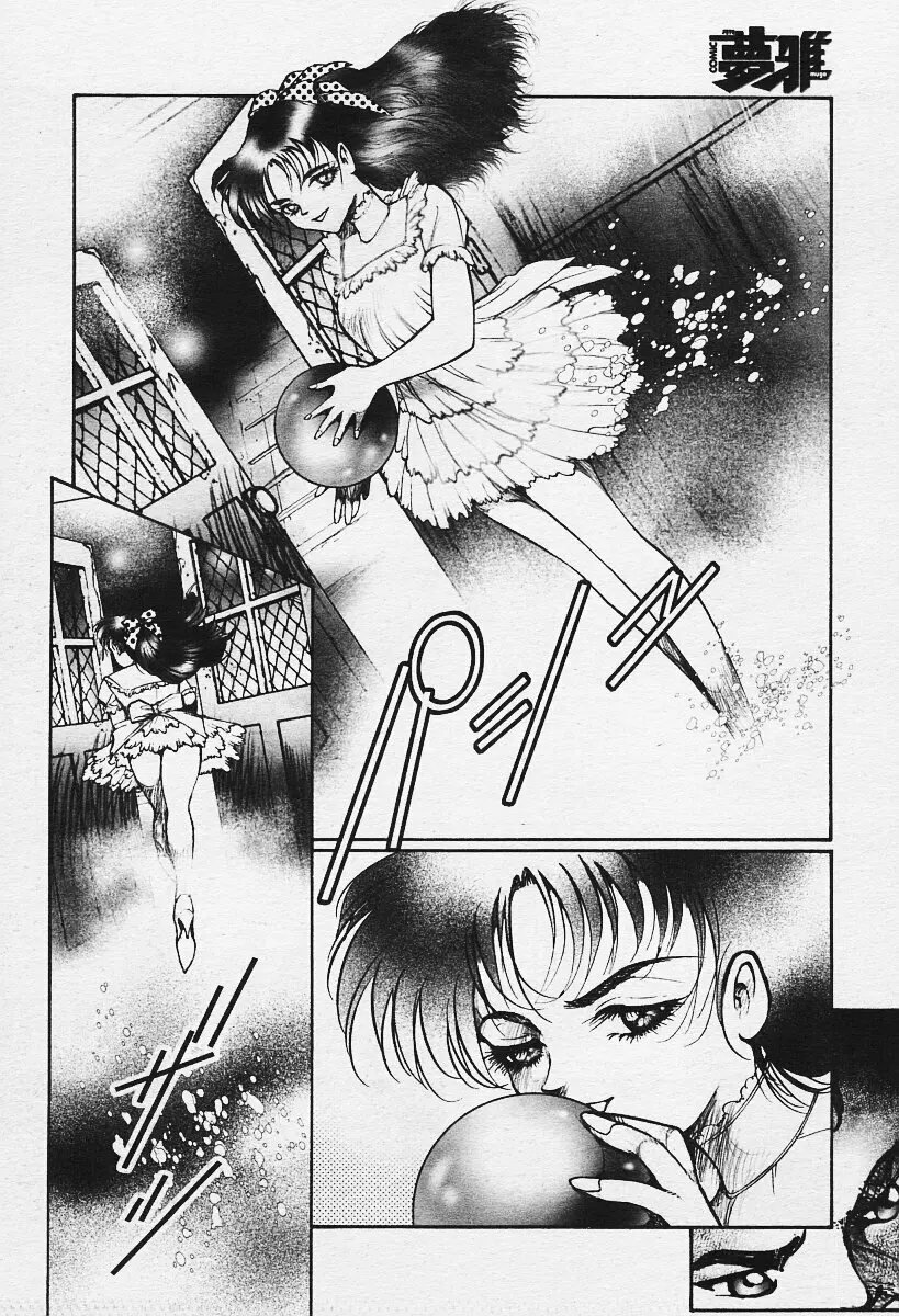 COMIC 夢雅 2003年12月号 396ページ