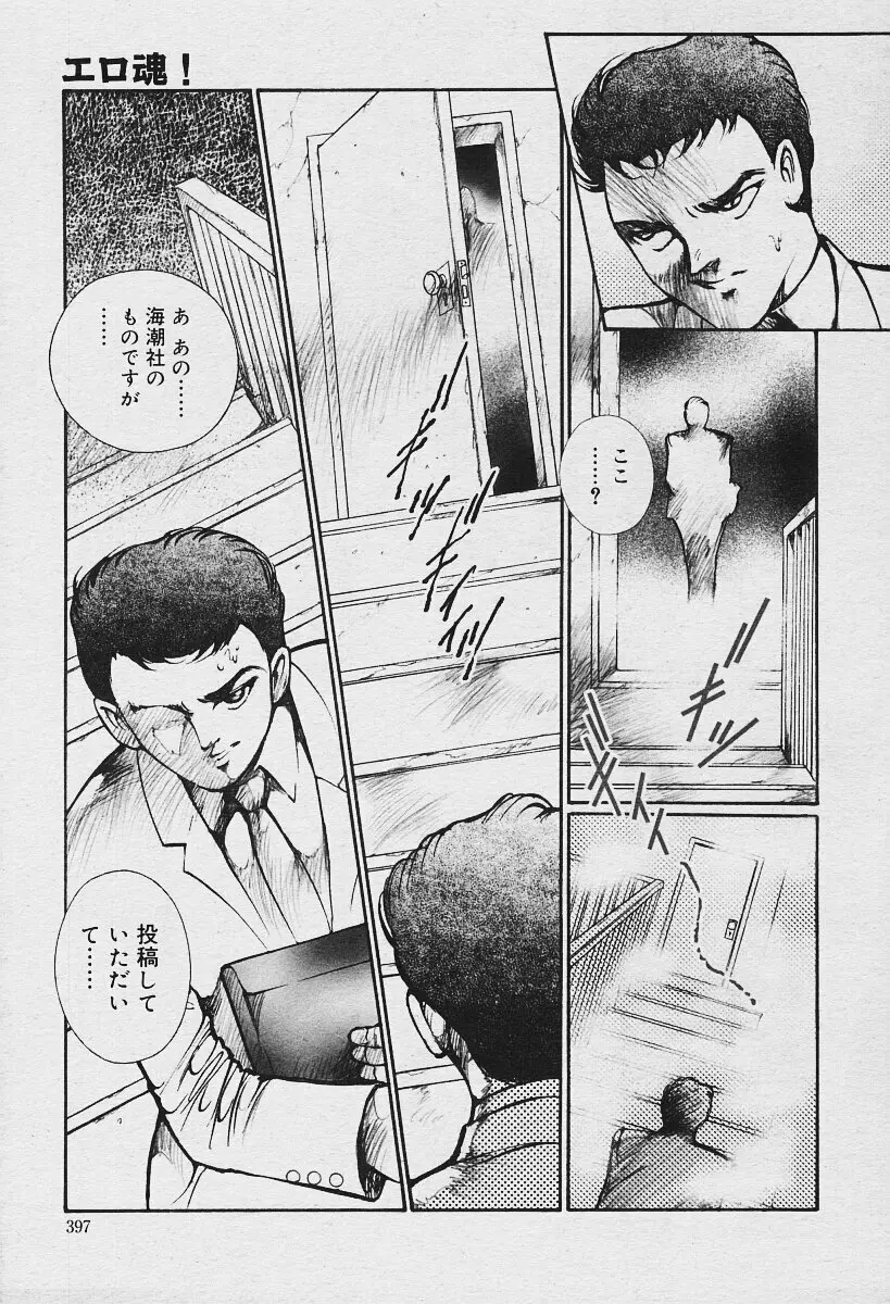 COMIC 夢雅 2003年12月号 397ページ
