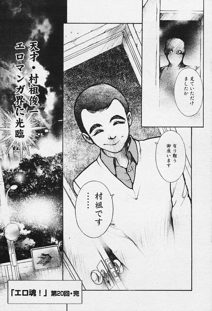 COMIC 夢雅 2003年12月号 398ページ