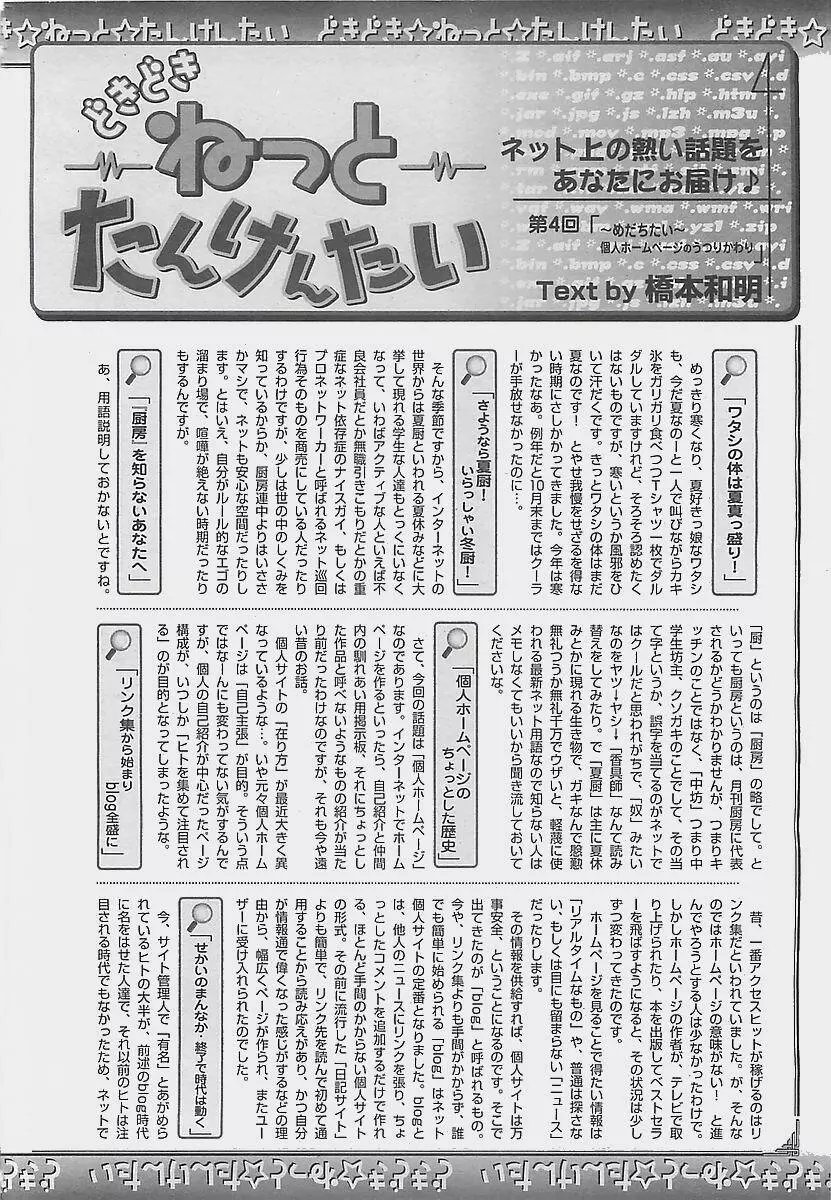 COMIC 夢雅 2003年12月号 400ページ