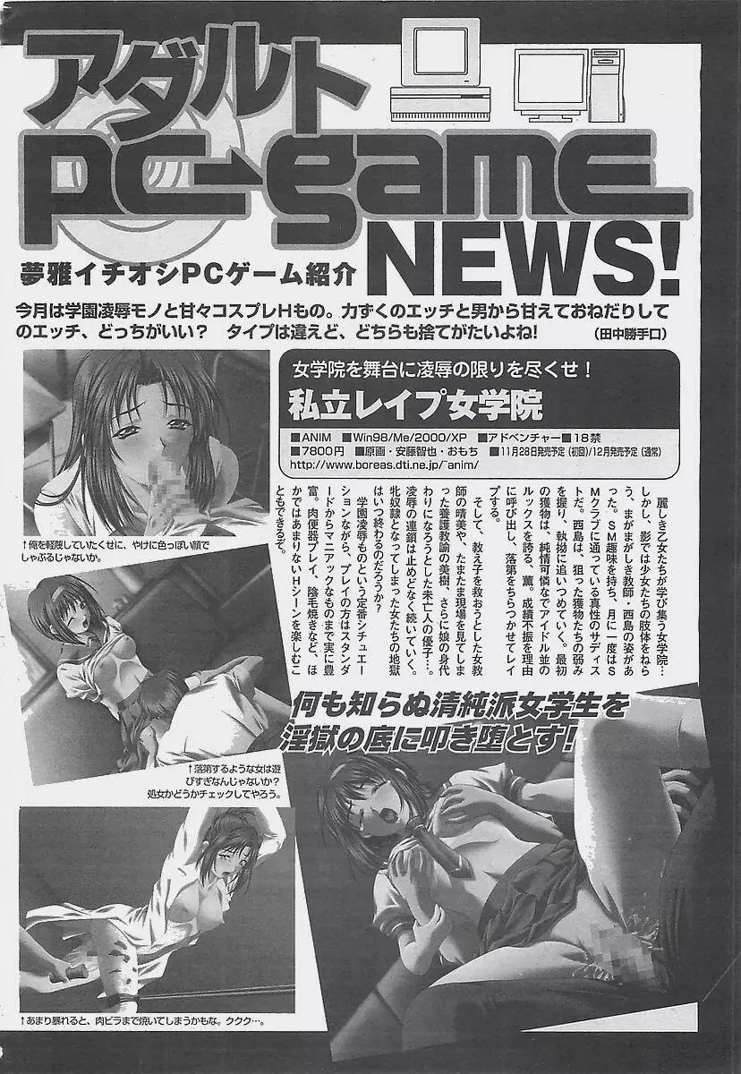COMIC 夢雅 2003年12月号 402ページ