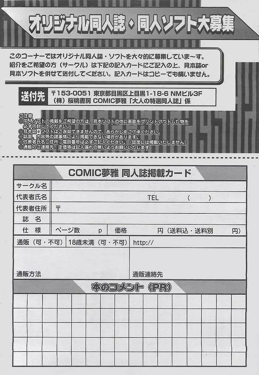 COMIC 夢雅 2003年12月号 408ページ