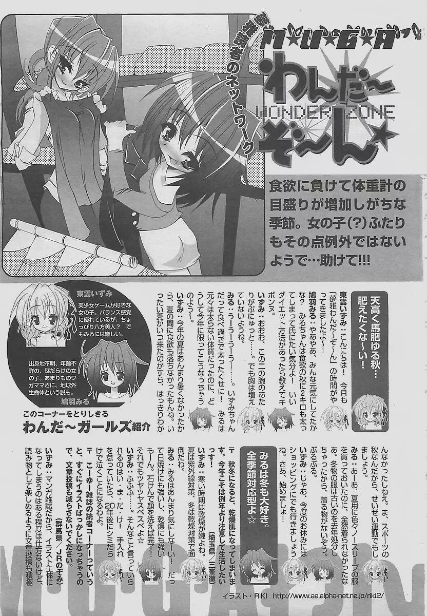 COMIC 夢雅 2003年12月号 409ページ