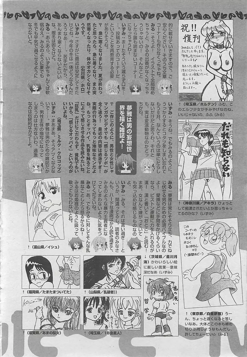 COMIC 夢雅 2003年12月号 410ページ
