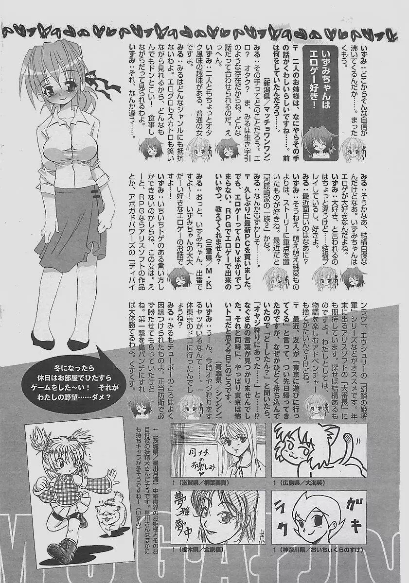 COMIC 夢雅 2003年12月号 411ページ
