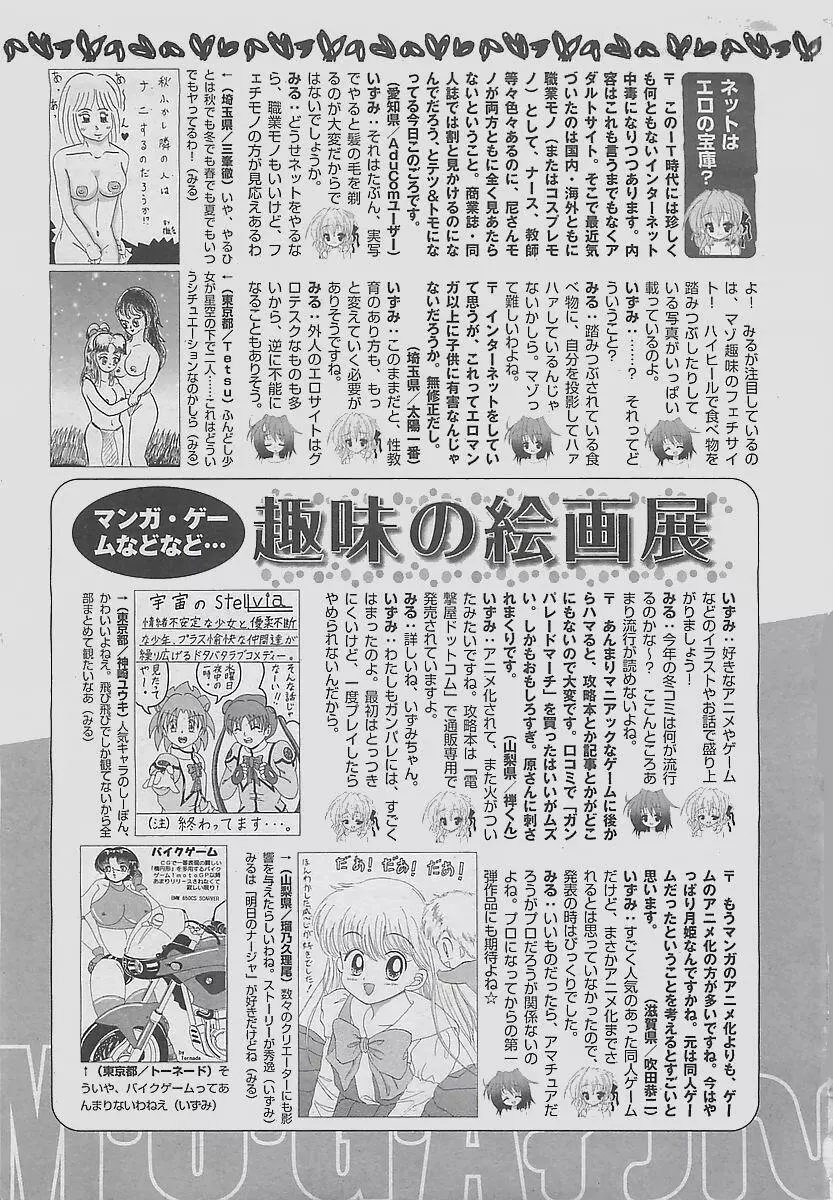 COMIC 夢雅 2003年12月号 413ページ