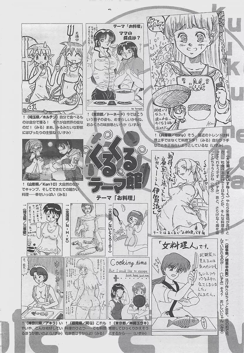 COMIC 夢雅 2003年12月号 414ページ