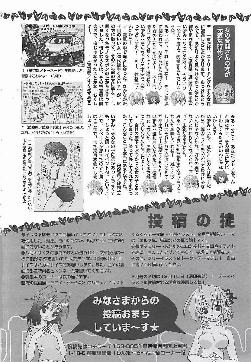 COMIC 夢雅 2003年12月号 416ページ