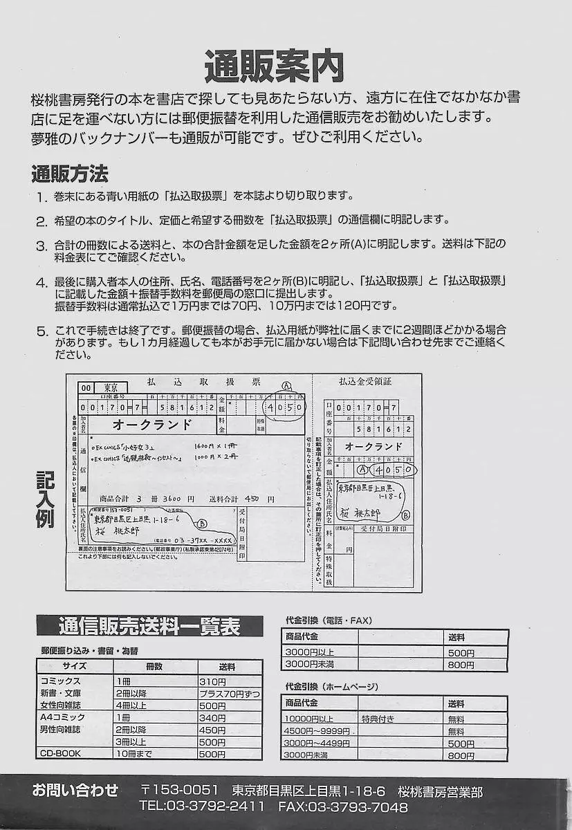 COMIC 夢雅 2003年12月号 417ページ