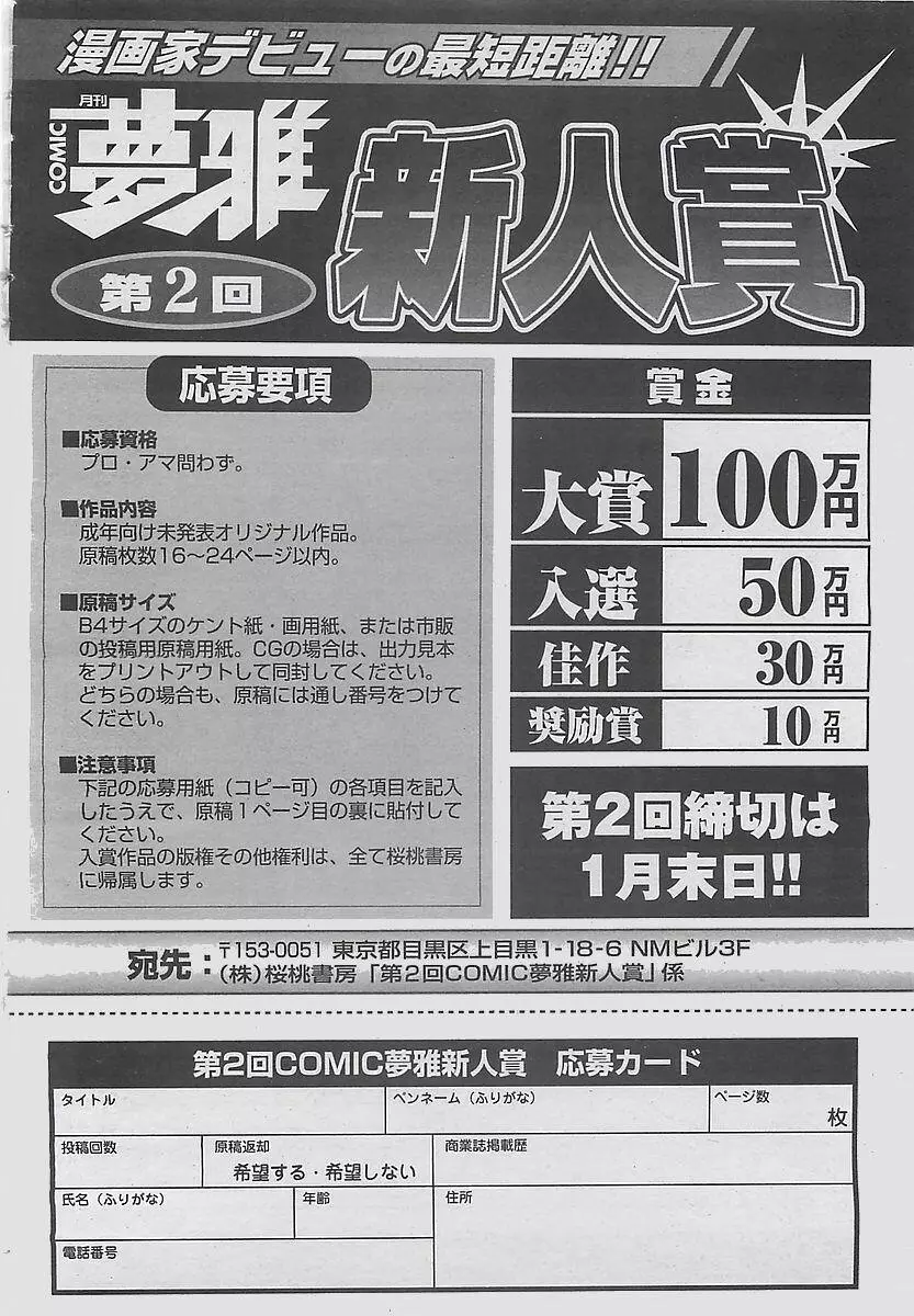 COMIC 夢雅 2003年12月号 418ページ