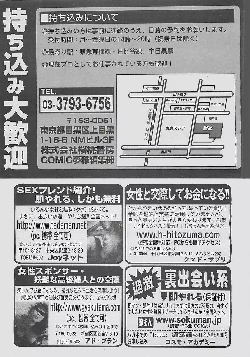 COMIC 夢雅 2003年12月号 419ページ