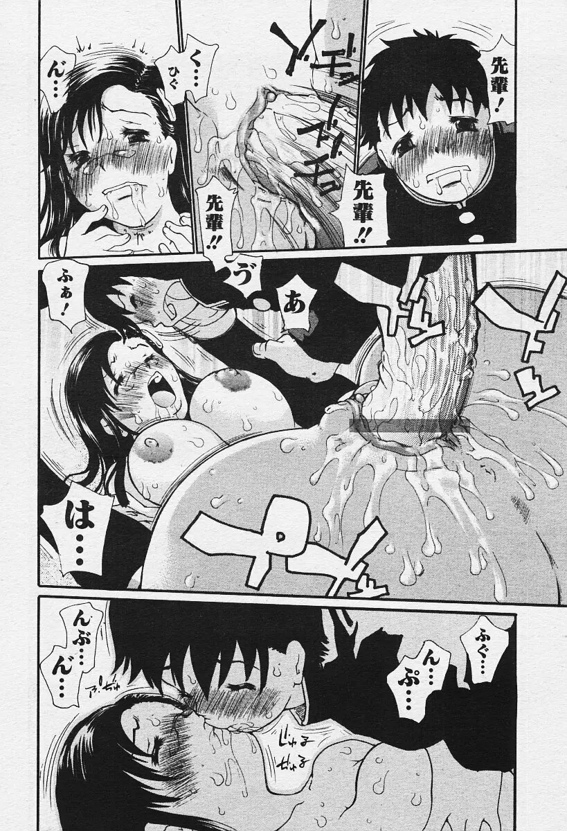 COMIC 夢雅 2003年12月号 42ページ