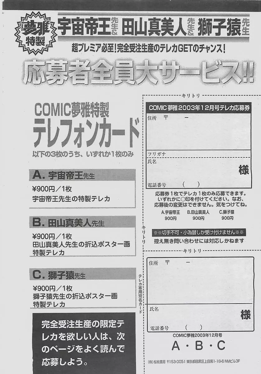 COMIC 夢雅 2003年12月号 420ページ