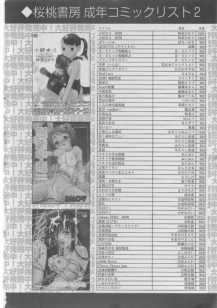 COMIC 夢雅 2003年12月号 424ページ