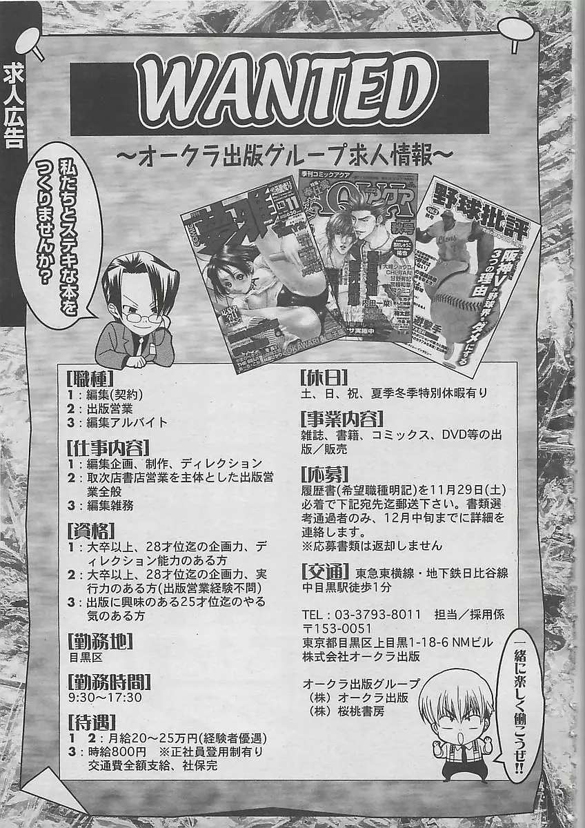 COMIC 夢雅 2003年12月号 425ページ