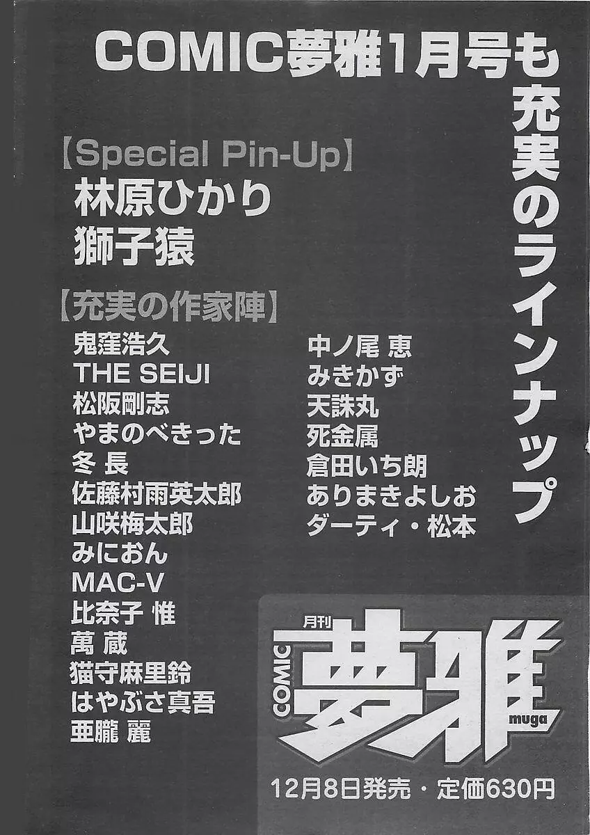 COMIC 夢雅 2003年12月号 426ページ