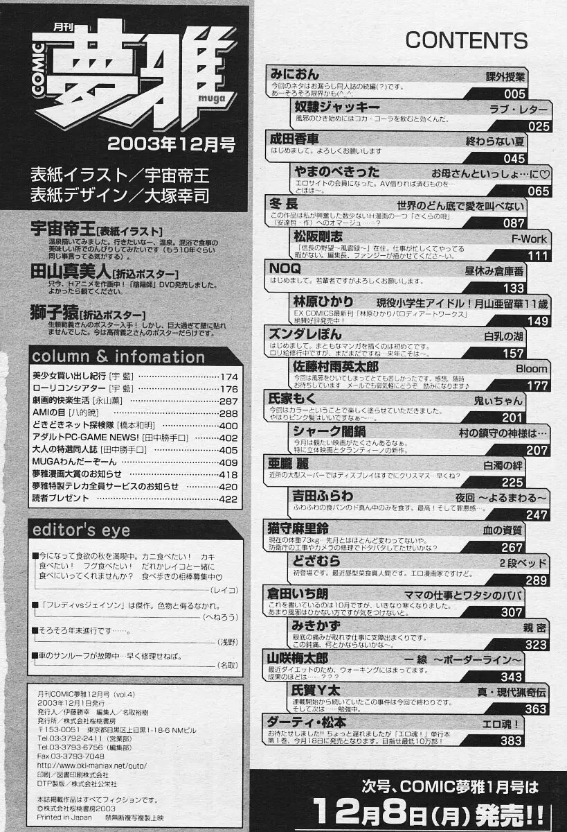 COMIC 夢雅 2003年12月号 428ページ