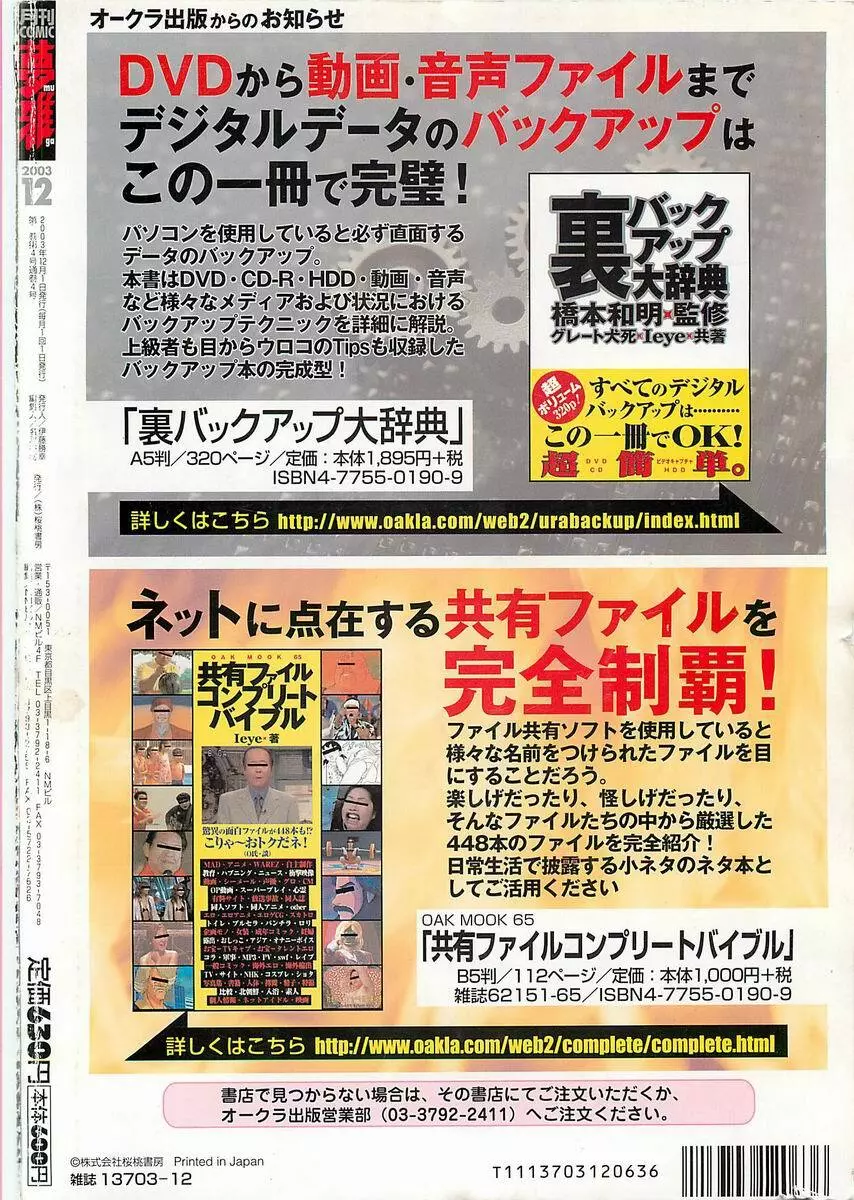 COMIC 夢雅 2003年12月号 430ページ