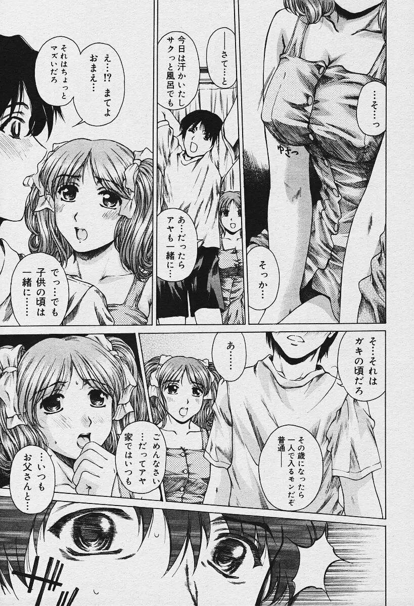 COMIC 夢雅 2003年12月号 51ページ
