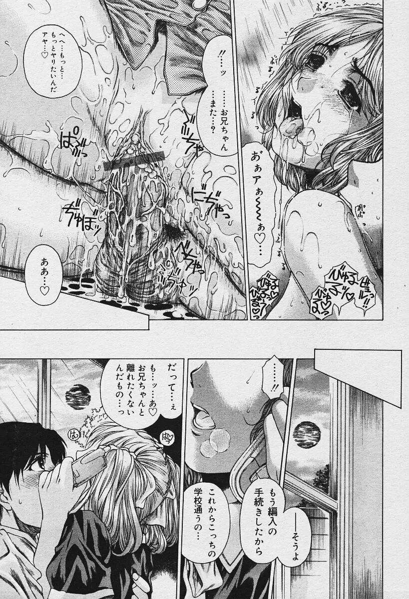 COMIC 夢雅 2003年12月号 63ページ