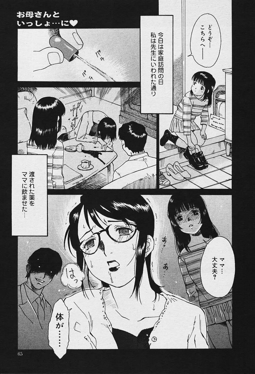 COMIC 夢雅 2003年12月号 65ページ