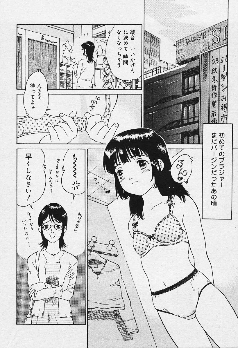 COMIC 夢雅 2003年12月号 70ページ