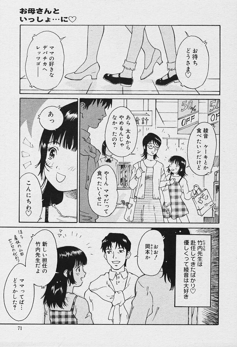 COMIC 夢雅 2003年12月号 71ページ