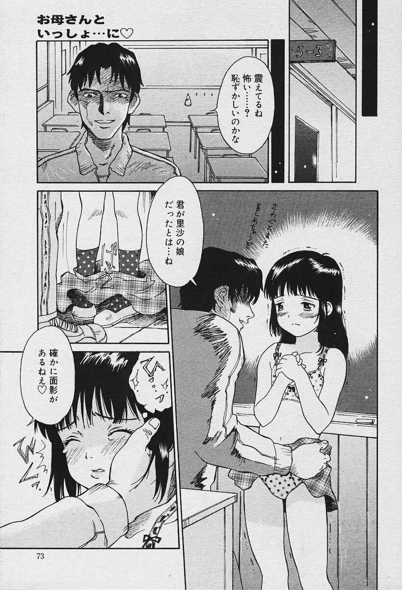 COMIC 夢雅 2003年12月号 73ページ