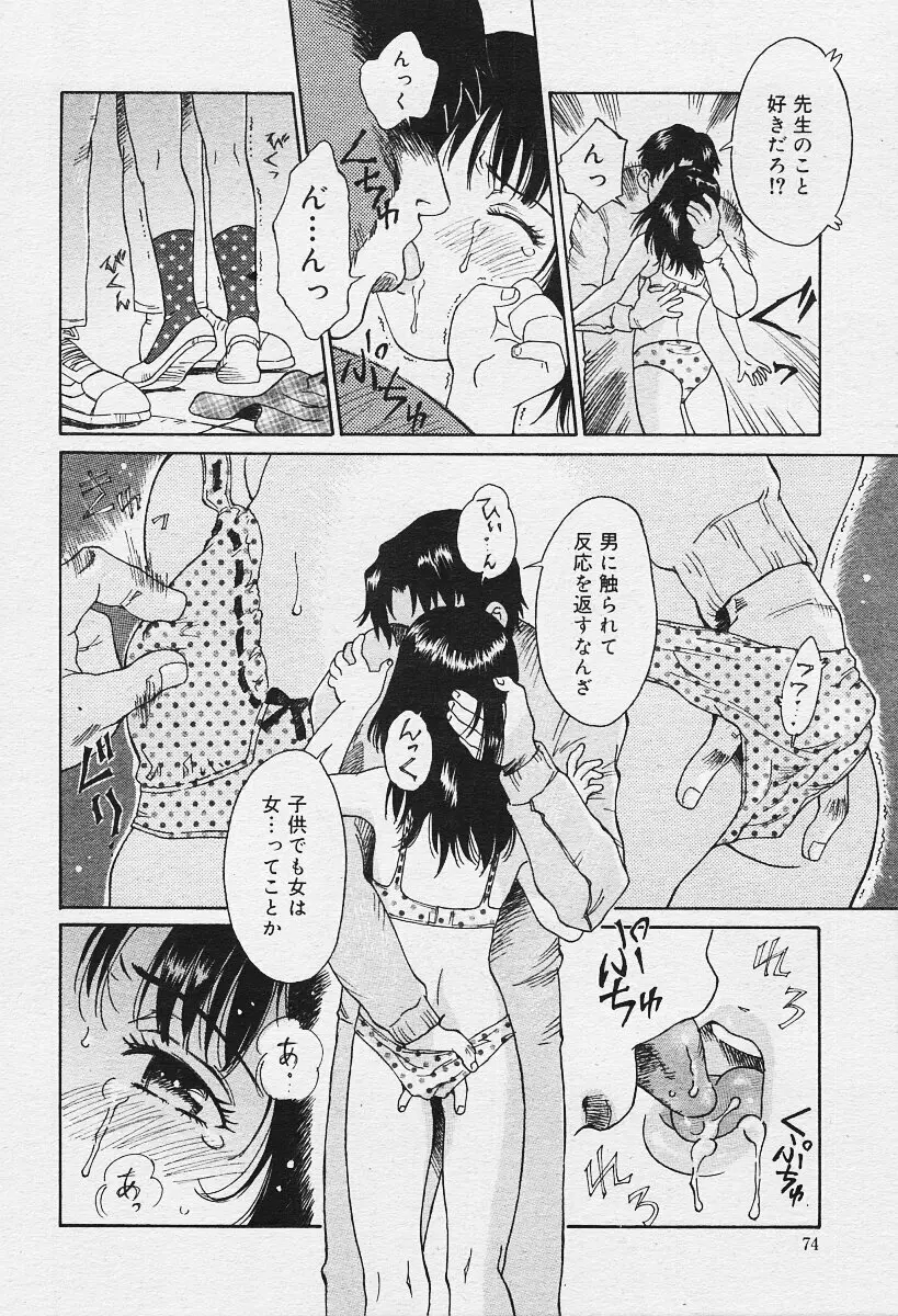 COMIC 夢雅 2003年12月号 74ページ