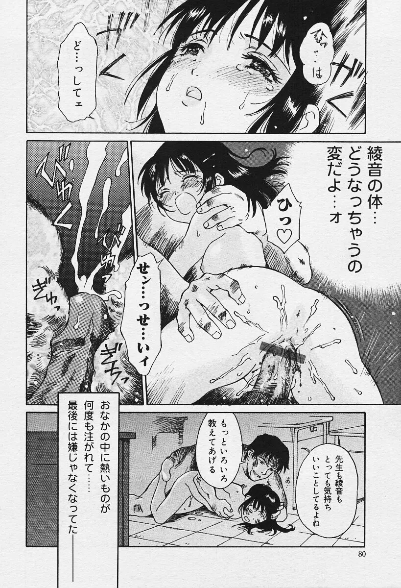 COMIC 夢雅 2003年12月号 80ページ