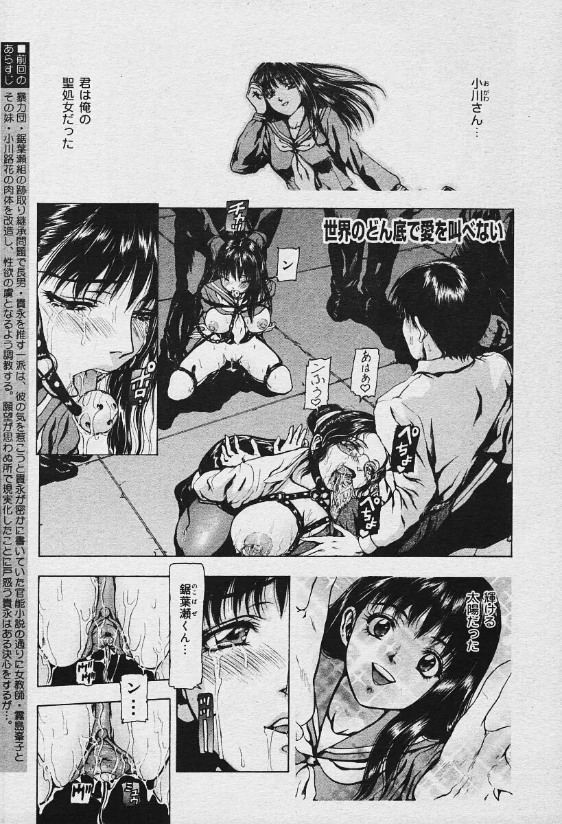 COMIC 夢雅 2003年12月号 87ページ