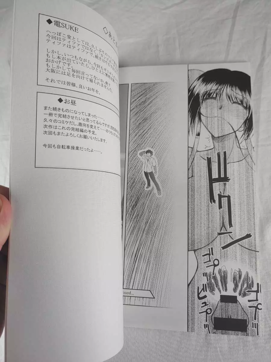 翠蓮幻想 35ページ