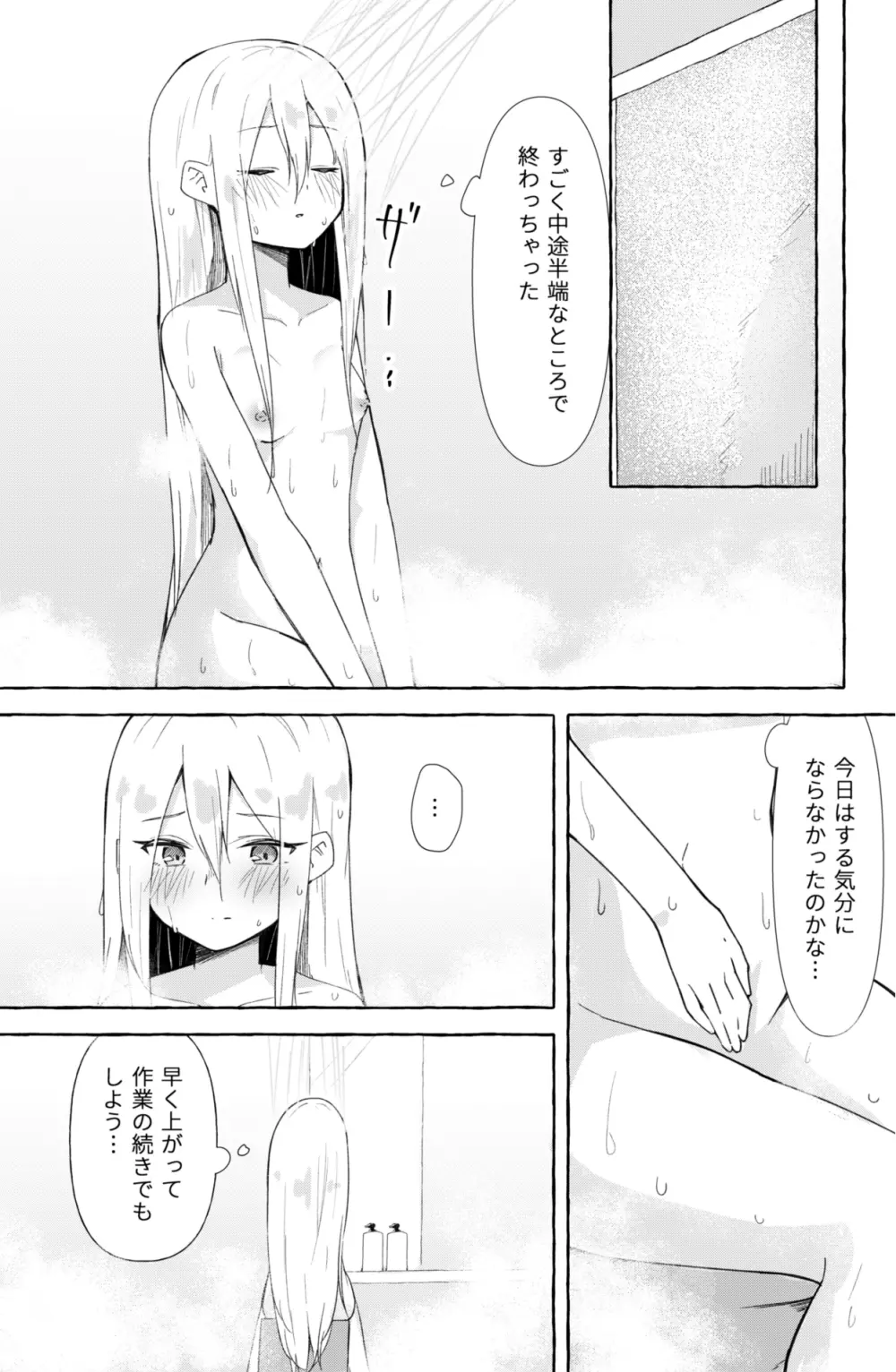 まふゆと奏がえっちするだけの漫画 4ページ