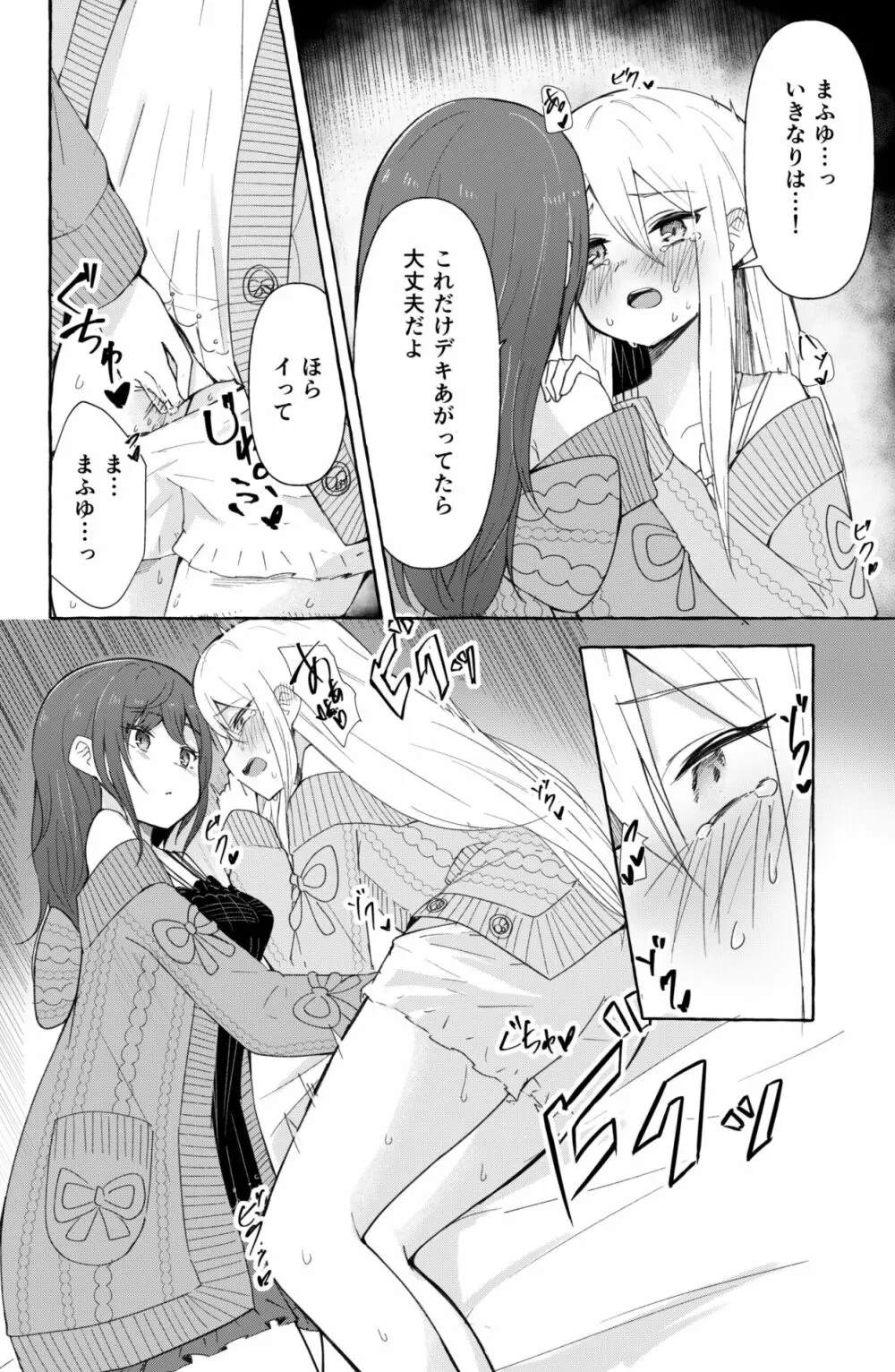 まふゆと奏がえっちするだけの漫画 9ページ