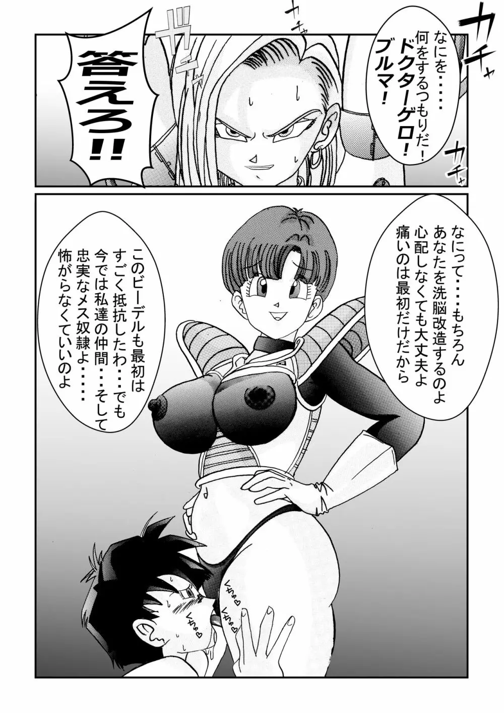 誕生!!悪の女戦士 人造人間18号洗脳改造計画 -前編- 54ページ