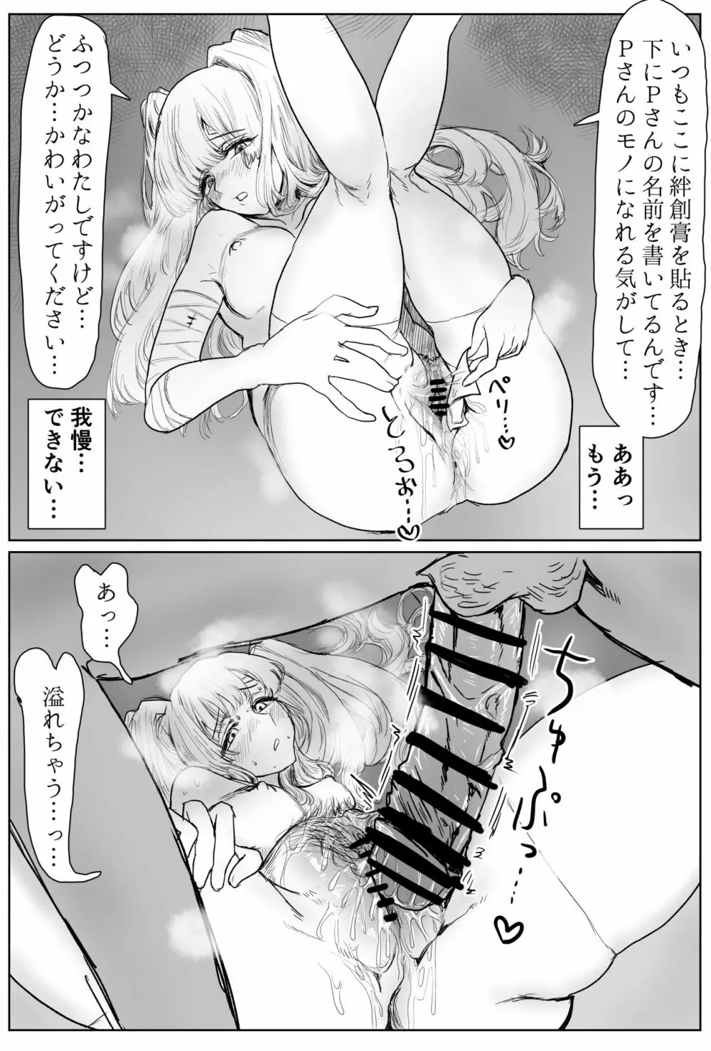 霧子がエッチなのは解釈違いなPと普通にエッチな霧子のエロ漫画 7ページ