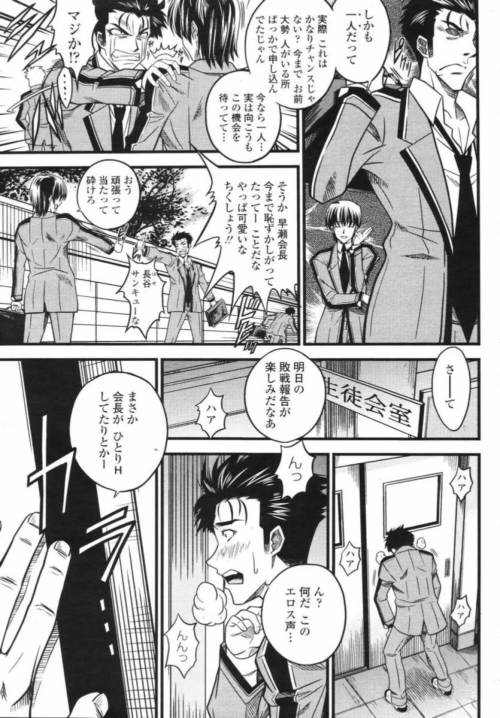 COMIC 桃姫 2008年02月号 105ページ