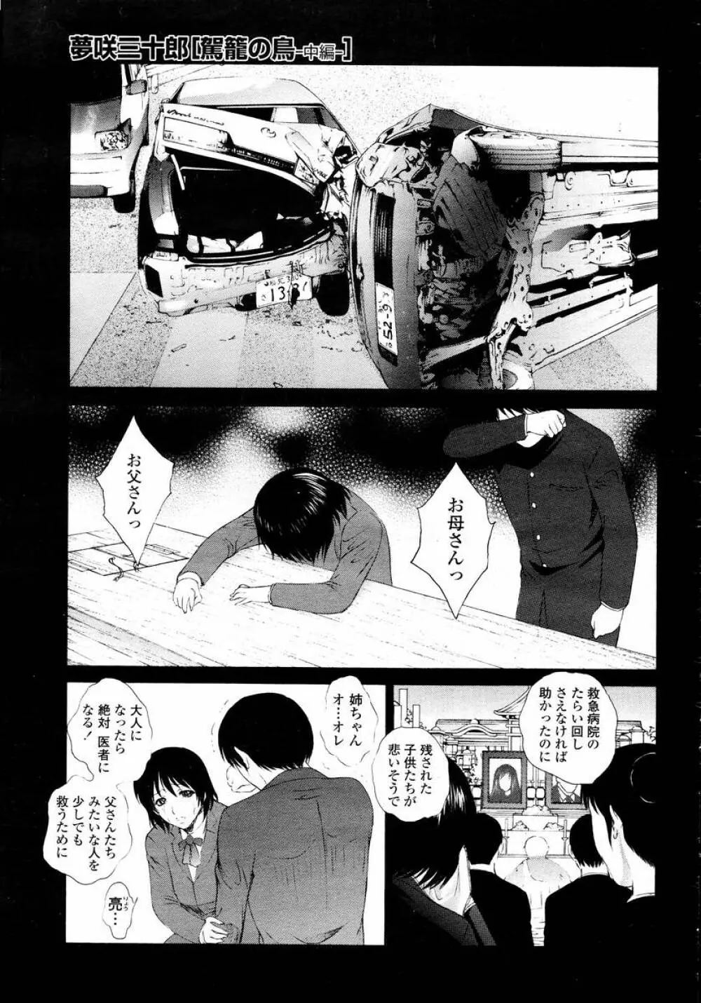 COMIC 桃姫 2008年02月号 11ページ