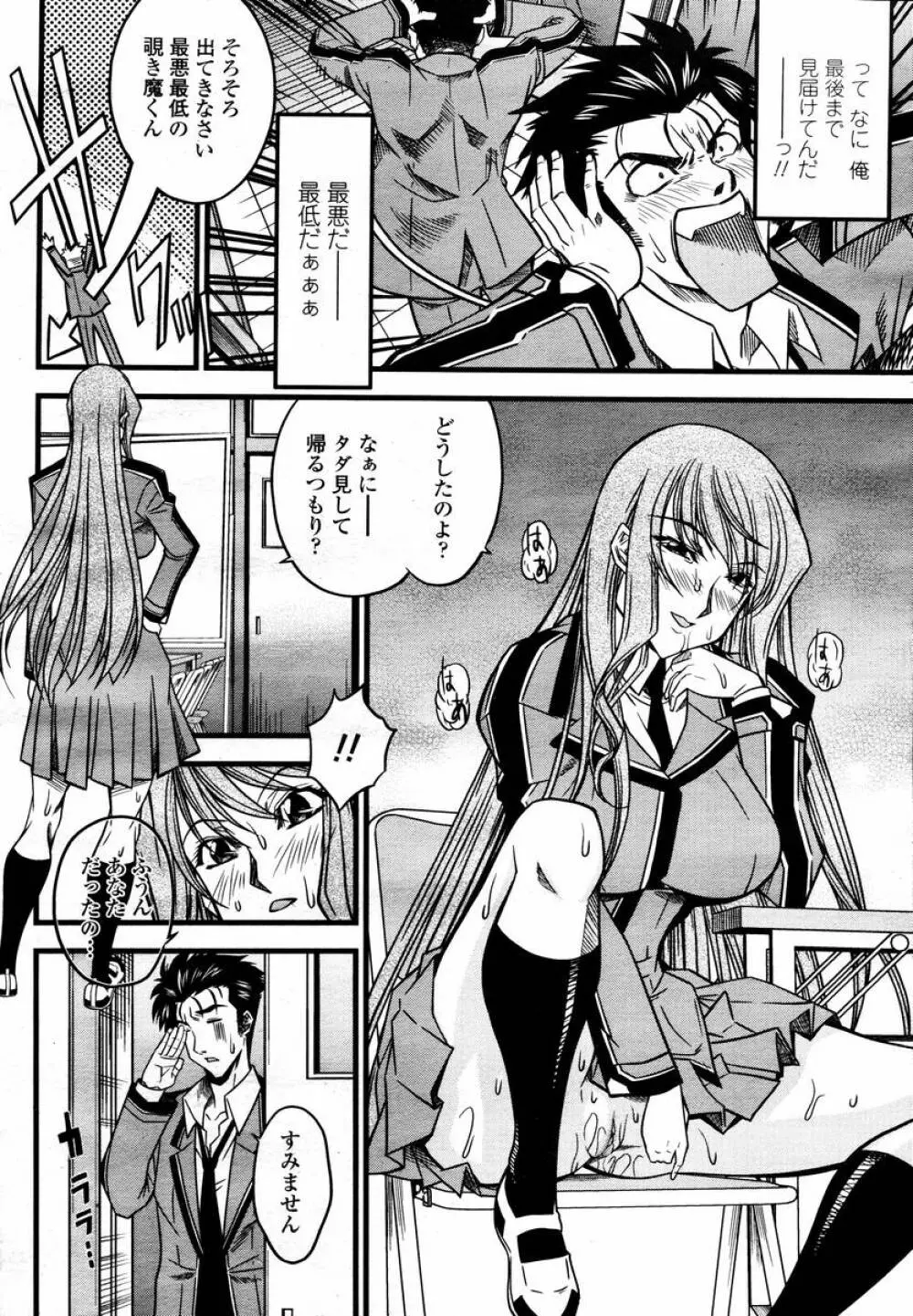 COMIC 桃姫 2008年02月号 110ページ