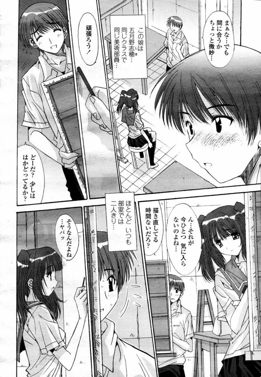 COMIC 桃姫 2008年02月号 126ページ