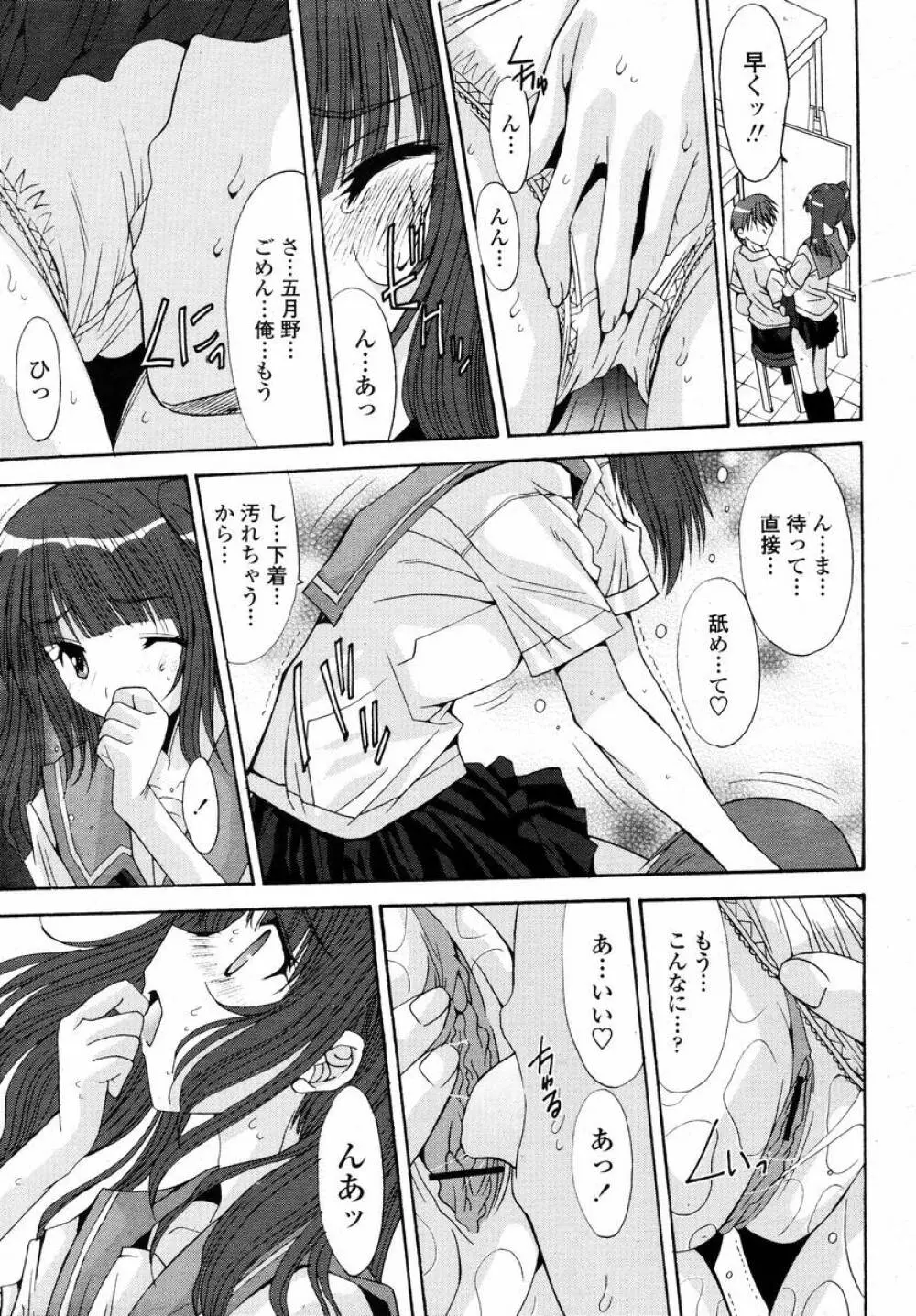 COMIC 桃姫 2008年02月号 129ページ