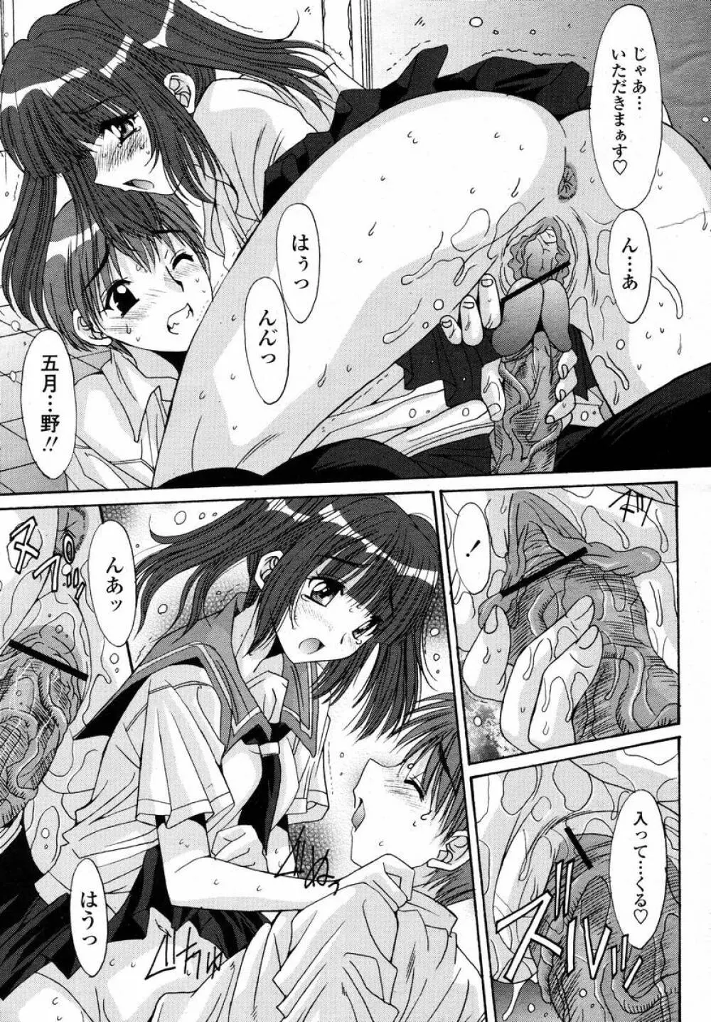 COMIC 桃姫 2008年02月号 135ページ
