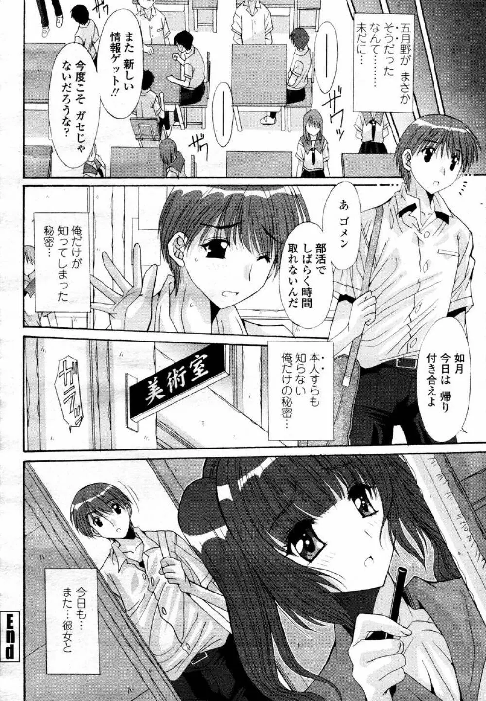 COMIC 桃姫 2008年02月号 138ページ